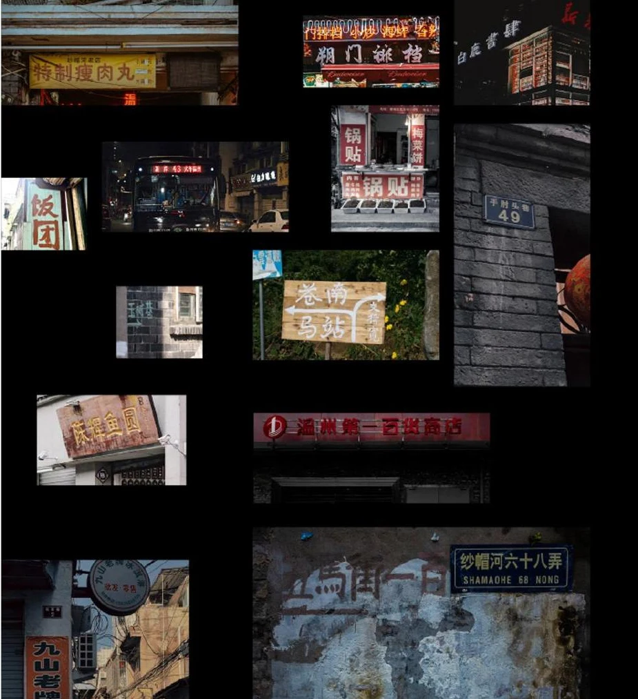 A collection of Wenzhou street signs and local shop typography